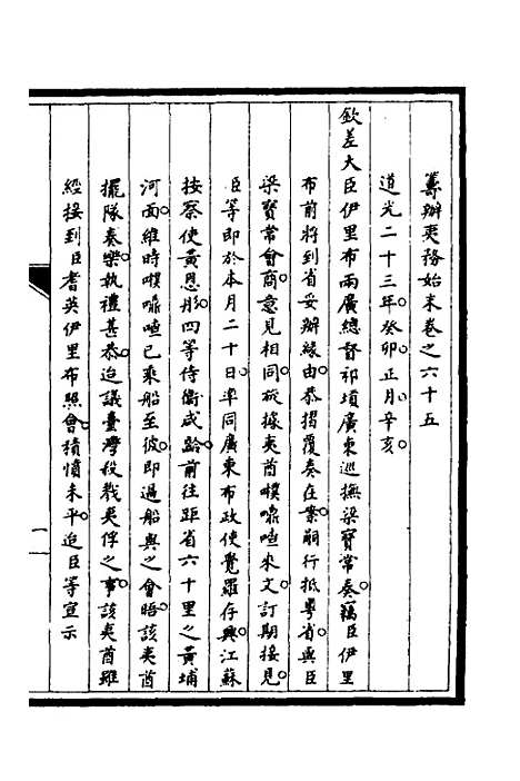 【筹办夷务始末】五十六 - 文庆贾桢宝鋆等纂辑.pdf