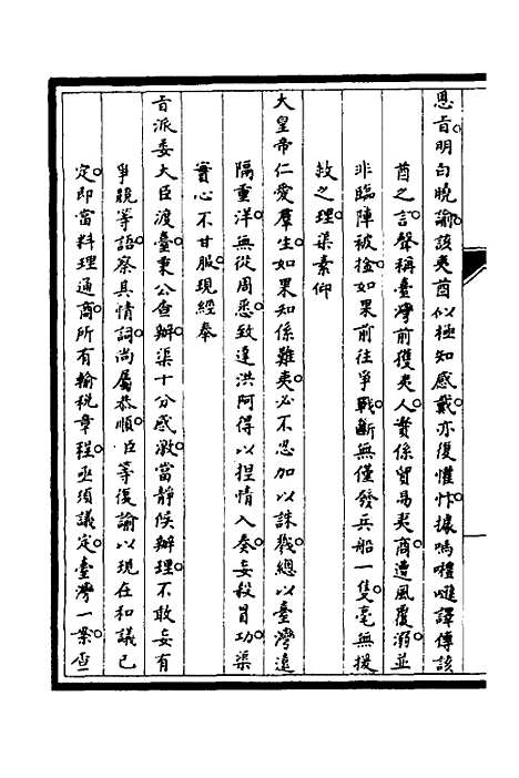 【筹办夷务始末】五十六 - 文庆贾桢宝鋆等纂辑.pdf