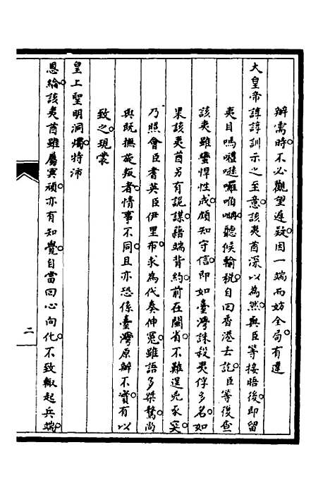 【筹办夷务始末】五十六 - 文庆贾桢宝鋆等纂辑.pdf