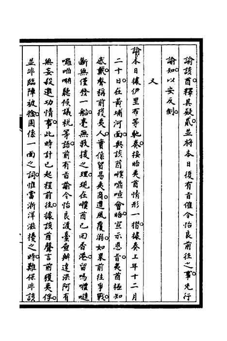 【筹办夷务始末】五十六 - 文庆贾桢宝鋆等纂辑.pdf