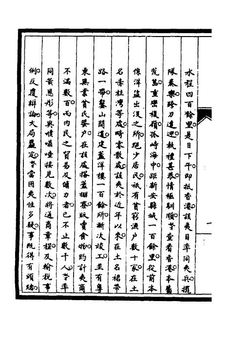 【筹办夷务始末】五十八 - 文庆贾桢宝鋆等纂辑.pdf