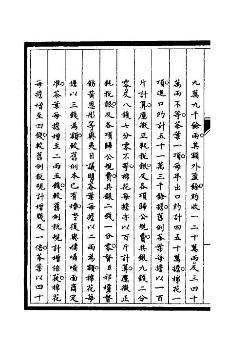 【筹办夷务始末】五十八 - 文庆贾桢宝鋆等纂辑.pdf