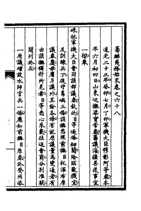 【筹办夷务始末】五十九 - 文庆贾桢宝鋆等纂辑.pdf