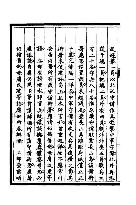 【筹办夷务始末】五十九 - 文庆贾桢宝鋆等纂辑.pdf