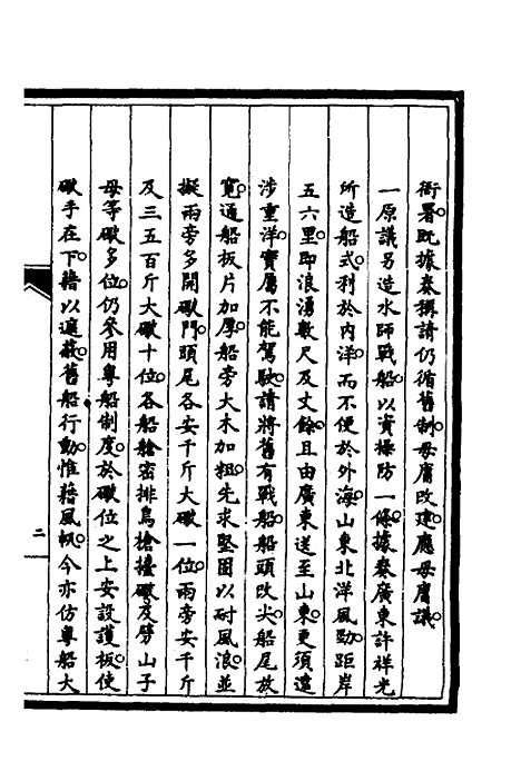 【筹办夷务始末】五十九 - 文庆贾桢宝鋆等纂辑.pdf