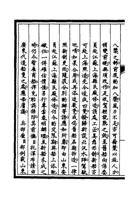 【筹办夷务始末】五十九 - 文庆贾桢宝鋆等纂辑.pdf