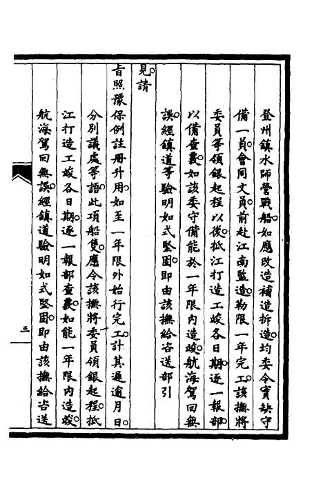 【筹办夷务始末】五十九 - 文庆贾桢宝鋆等纂辑.pdf