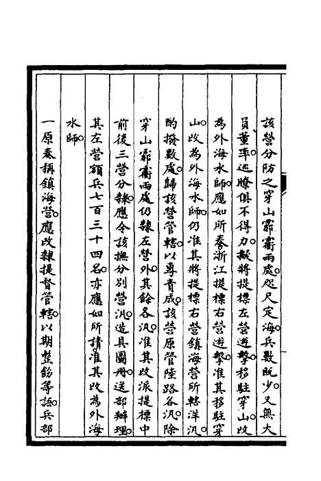 【筹办夷务始末】六十 - 文庆贾桢宝鋆等纂辑.pdf