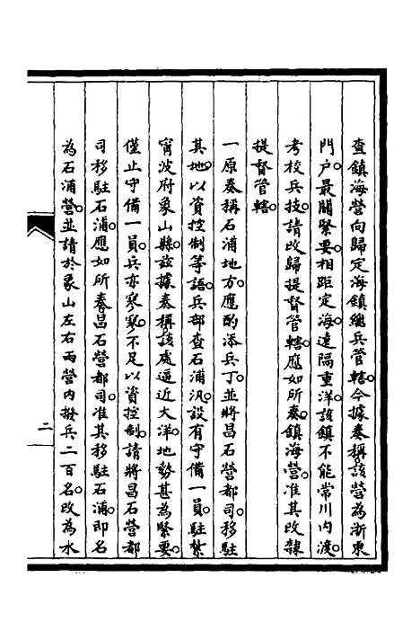 【筹办夷务始末】六十 - 文庆贾桢宝鋆等纂辑.pdf