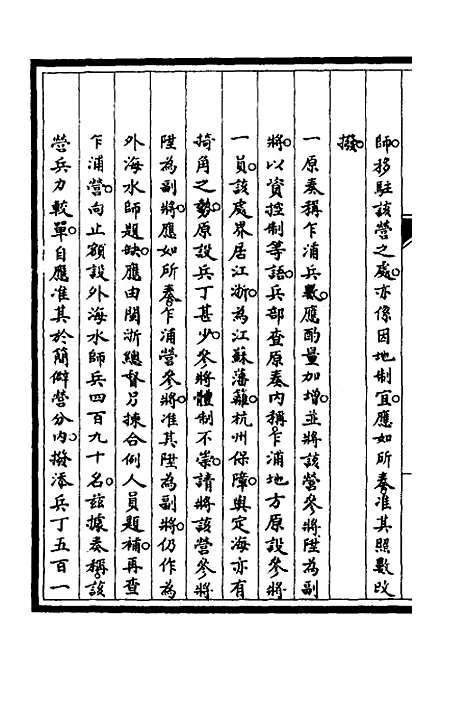 【筹办夷务始末】六十 - 文庆贾桢宝鋆等纂辑.pdf