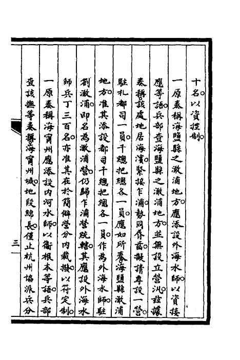 【筹办夷务始末】六十 - 文庆贾桢宝鋆等纂辑.pdf