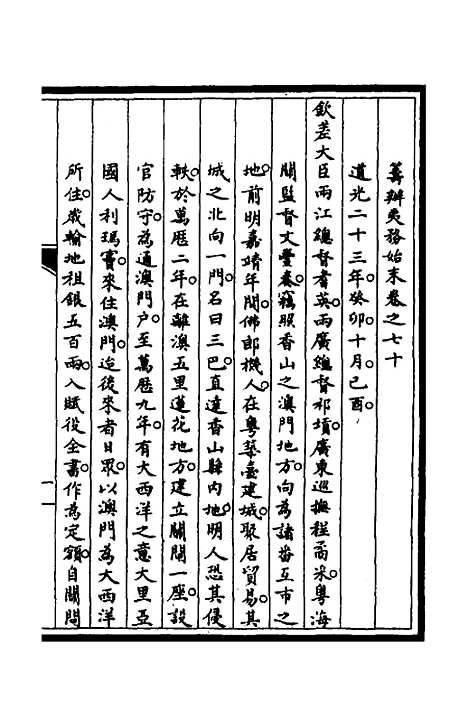 【筹办夷务始末】六十一 - 文庆贾桢宝鋆等纂辑.pdf