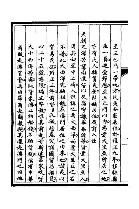 【筹办夷务始末】六十一 - 文庆贾桢宝鋆等纂辑.pdf