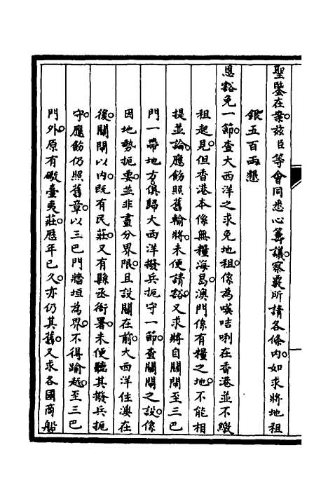 【筹办夷务始末】六十一 - 文庆贾桢宝鋆等纂辑.pdf