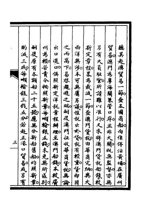 【筹办夷务始末】六十一 - 文庆贾桢宝鋆等纂辑.pdf