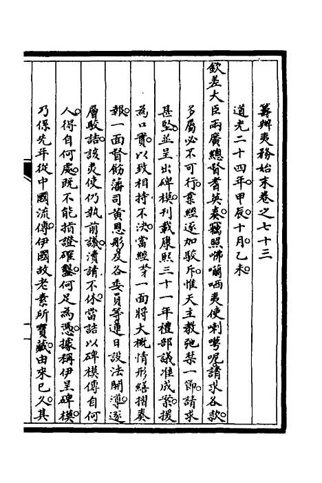 【筹办夷务始末】六十三 - 文庆贾桢宝鋆等纂辑.pdf