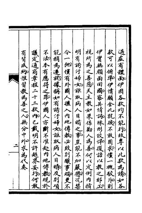 【筹办夷务始末】六十三 - 文庆贾桢宝鋆等纂辑.pdf