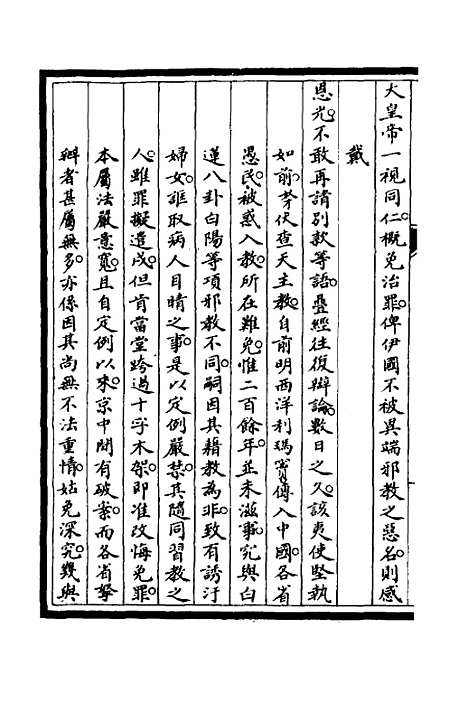 【筹办夷务始末】六十三 - 文庆贾桢宝鋆等纂辑.pdf