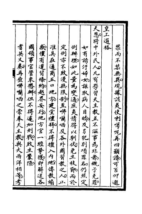 【筹办夷务始末】六十三 - 文庆贾桢宝鋆等纂辑.pdf