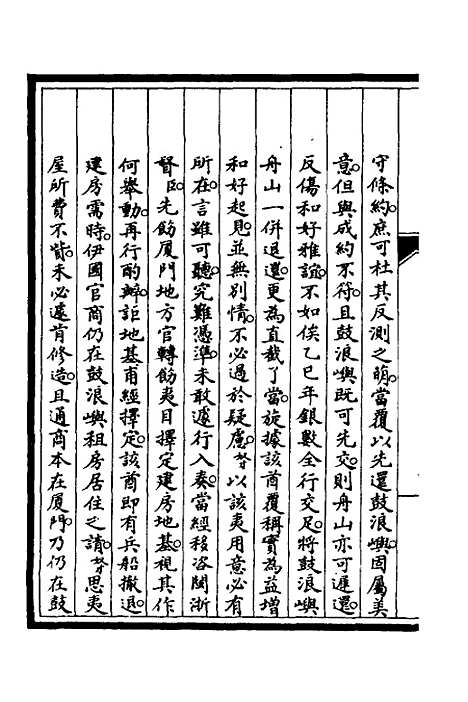 【筹办夷务始末】六十四 - 文庆贾桢宝鋆等纂辑.pdf