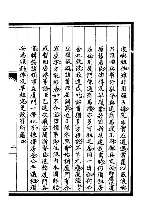 【筹办夷务始末】六十四 - 文庆贾桢宝鋆等纂辑.pdf