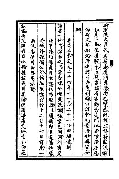 【筹办夷务始末】六十四 - 文庆贾桢宝鋆等纂辑.pdf