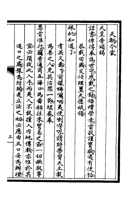 【筹办夷务始末】六十四 - 文庆贾桢宝鋆等纂辑.pdf