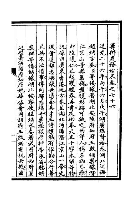 【筹办夷务始末】六十六 - 文庆贾桢宝鋆等纂辑.pdf