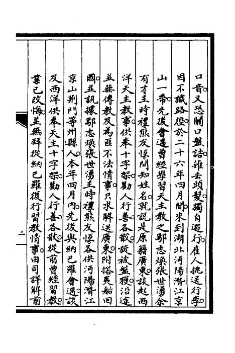 【筹办夷务始末】六十六 - 文庆贾桢宝鋆等纂辑.pdf