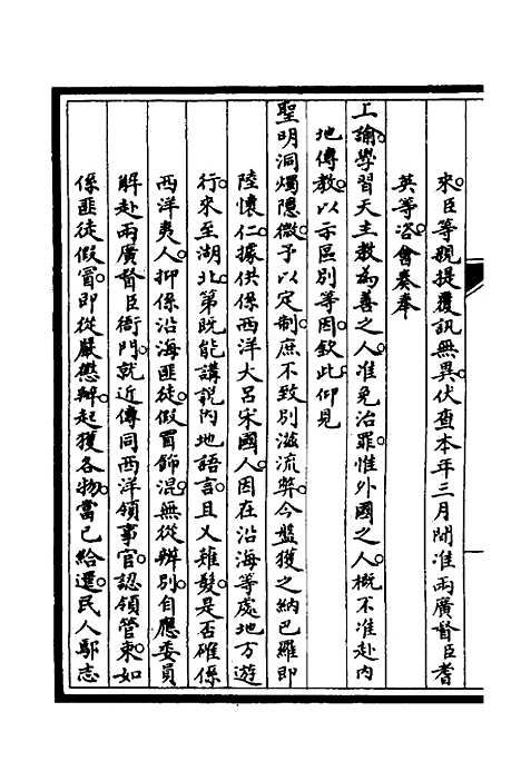 【筹办夷务始末】六十六 - 文庆贾桢宝鋆等纂辑.pdf