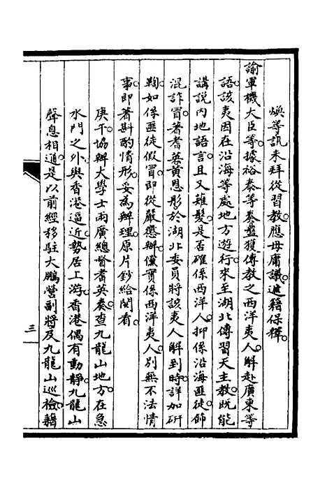 【筹办夷务始末】六十六 - 文庆贾桢宝鋆等纂辑.pdf