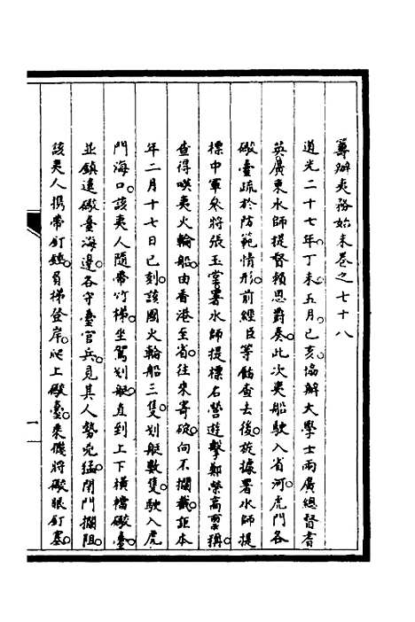 【筹办夷务始末】六十八 - 文庆贾桢宝鋆等纂辑.pdf