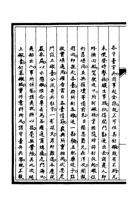 【筹办夷务始末】六十八 - 文庆贾桢宝鋆等纂辑.pdf