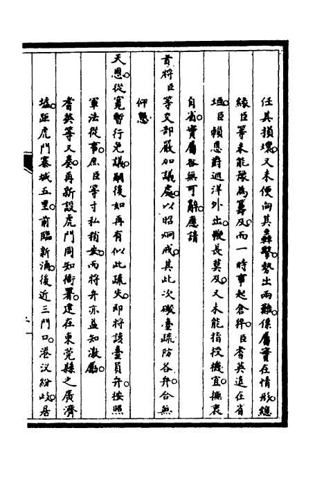 【筹办夷务始末】六十八 - 文庆贾桢宝鋆等纂辑.pdf