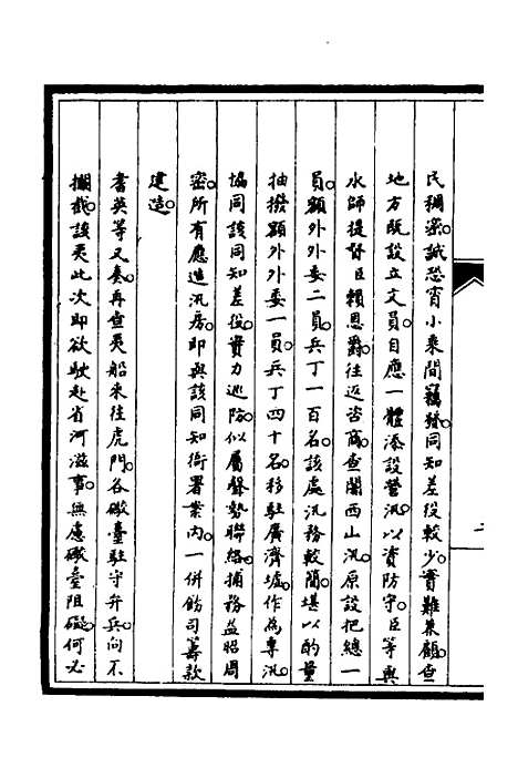 【筹办夷务始末】六十八 - 文庆贾桢宝鋆等纂辑.pdf