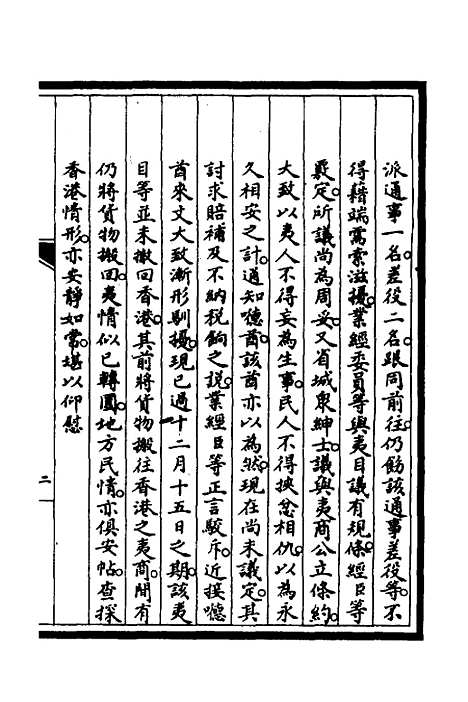 【筹办夷务始末】六十九 - 文庆贾桢宝鋆等纂辑.pdf