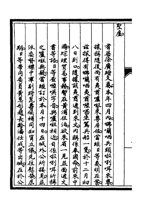 【筹办夷务始末】六十九 - 文庆贾桢宝鋆等纂辑.pdf