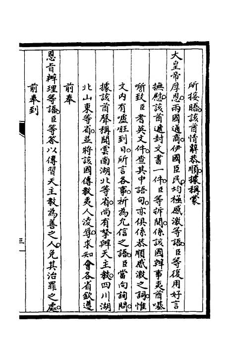 【筹办夷务始末】六十九 - 文庆贾桢宝鋆等纂辑.pdf