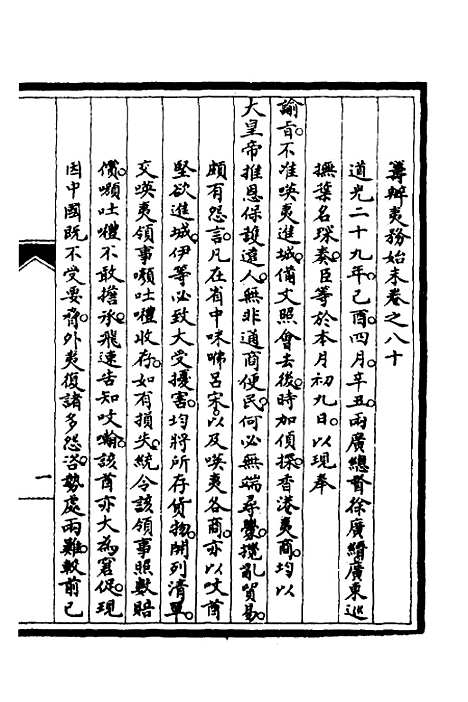 【筹办夷务始末】七十 - 文庆贾桢宝鋆等纂辑.pdf