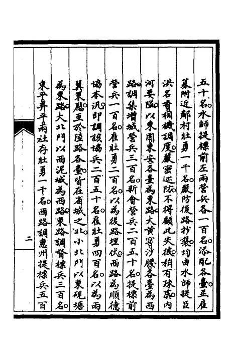 【筹办夷务始末】七十 - 文庆贾桢宝鋆等纂辑.pdf