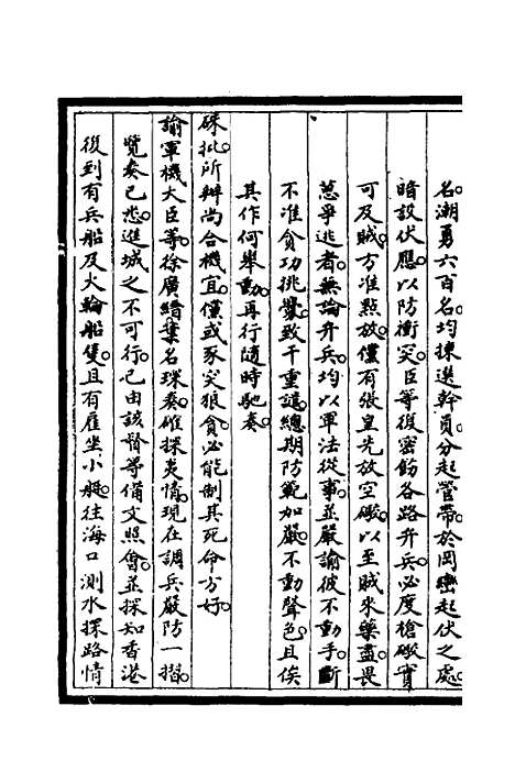 【筹办夷务始末】七十 - 文庆贾桢宝鋆等纂辑.pdf