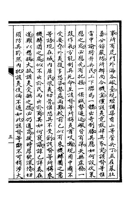 【筹办夷务始末】七十 - 文庆贾桢宝鋆等纂辑.pdf