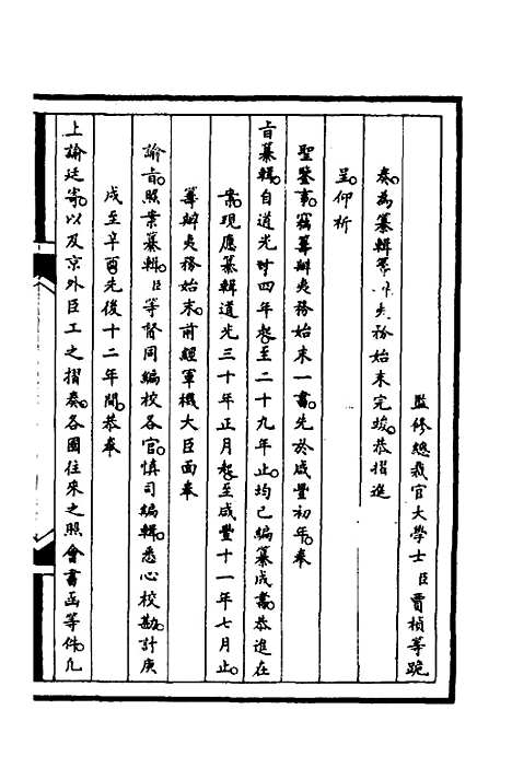 【筹办夷务始末】七十一 - 文庆贾桢宝鋆等纂辑.pdf