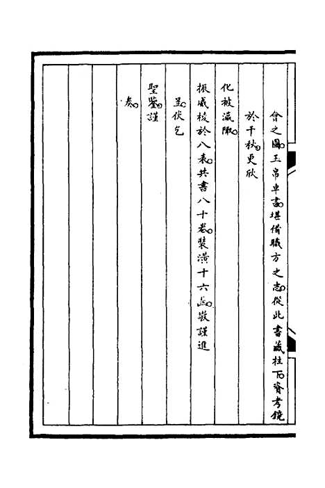 【筹办夷务始末】七十一 - 文庆贾桢宝鋆等纂辑.pdf