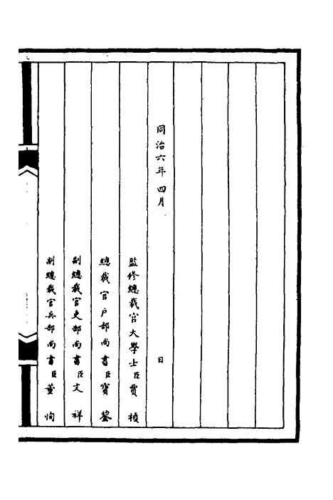 【筹办夷务始末】七十一 - 文庆贾桢宝鋆等纂辑.pdf