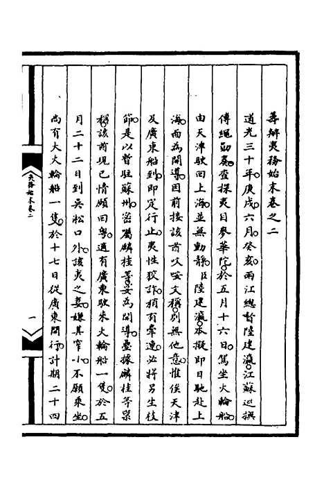 【筹办夷务始末】七十二 - 文庆贾桢宝鋆等纂辑.pdf