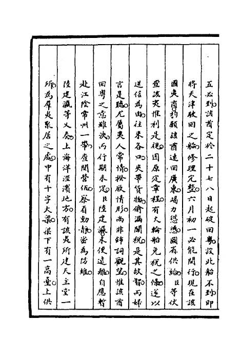 【筹办夷务始末】七十二 - 文庆贾桢宝鋆等纂辑.pdf