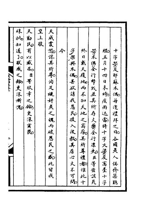 【筹办夷务始末】七十二 - 文庆贾桢宝鋆等纂辑.pdf