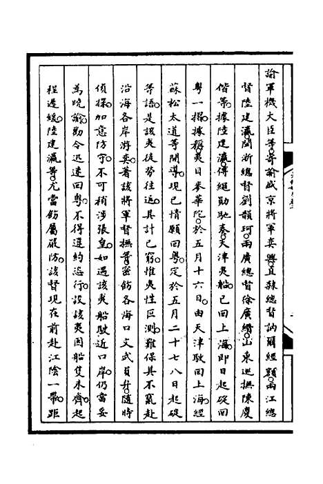 【筹办夷务始末】七十二 - 文庆贾桢宝鋆等纂辑.pdf