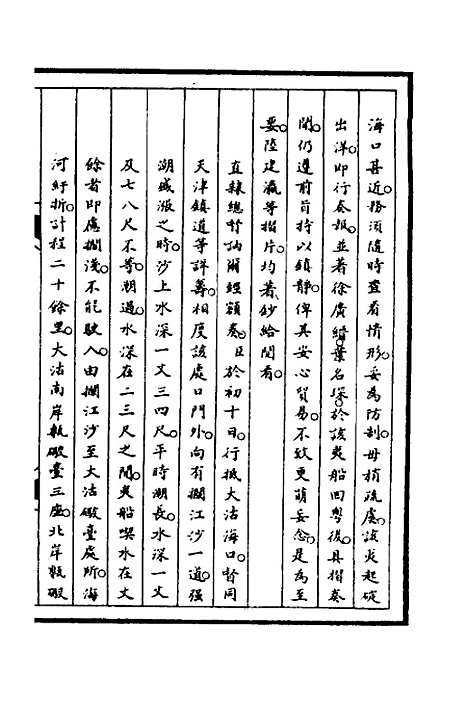 【筹办夷务始末】七十二 - 文庆贾桢宝鋆等纂辑.pdf